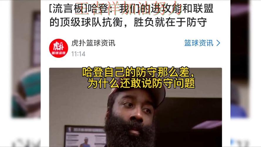哈登状态回升引发热议 防守端问题再次暴露 哈登状态回升引发热议 防守端问题再次暴露