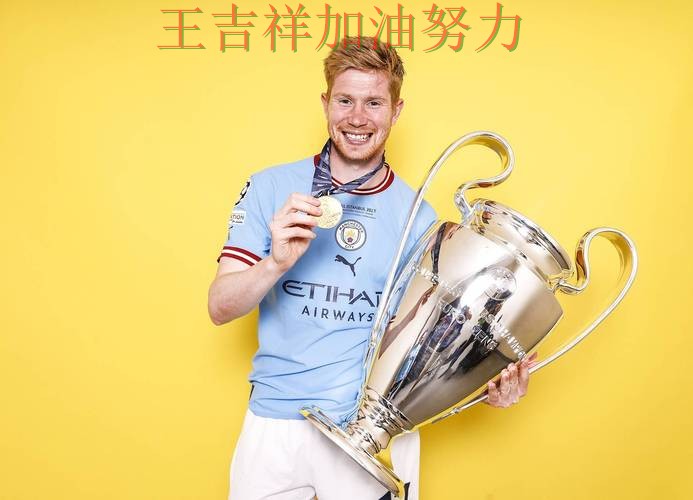 世乒赛赛季走势解析:德布劳内表现抢眼 令主帅压力进一步上升 世乒赛赛季走势解析:德布劳内表现抢眼 令主帅压力进一步上升